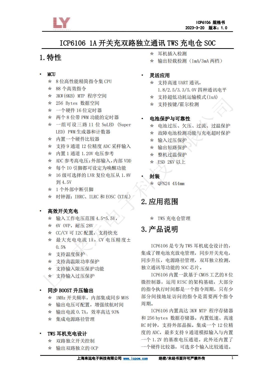 ICP6106_數(shù)據(jù)手冊(cè)_V1.0_00.jpg